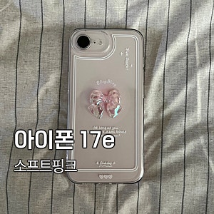 아이폰 17e 소프트핑크 | 내돈내산 리뷰 (13미니 비교)