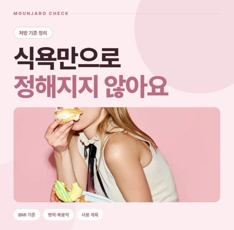 천안 마운자로 성지 찾기 전, 처방 전 확인해야 할 3가지