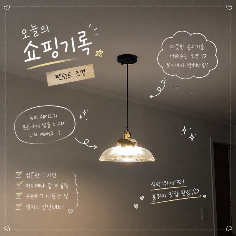 식탁 인테리어 완성템 식탁등 추천 오늘의 집 펜던트조명