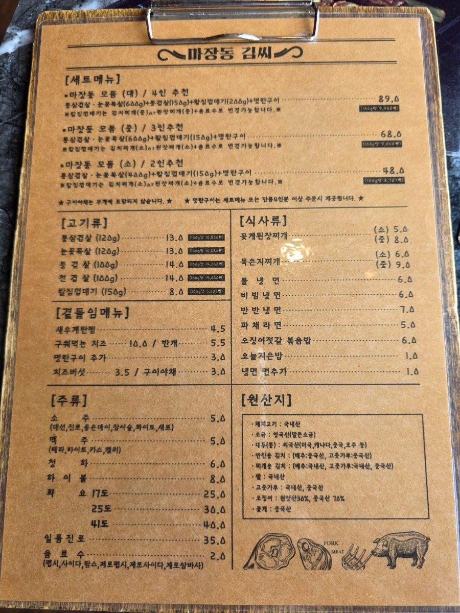 마장동김씨 명촌맛집점 사진 3