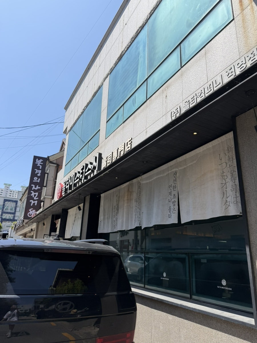 올타미스터스시 화명직영점 사진 2