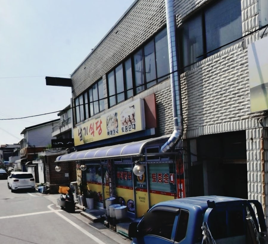 남기식당 사진 3