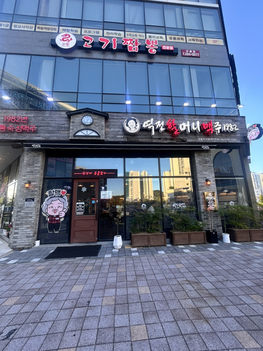 Yeokjeonhalmeonimaekju Jeonnammokpodaejeom photo 2
