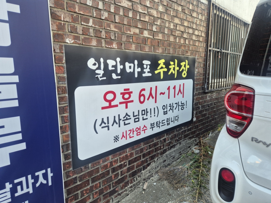 일단마포 본점 사진 2