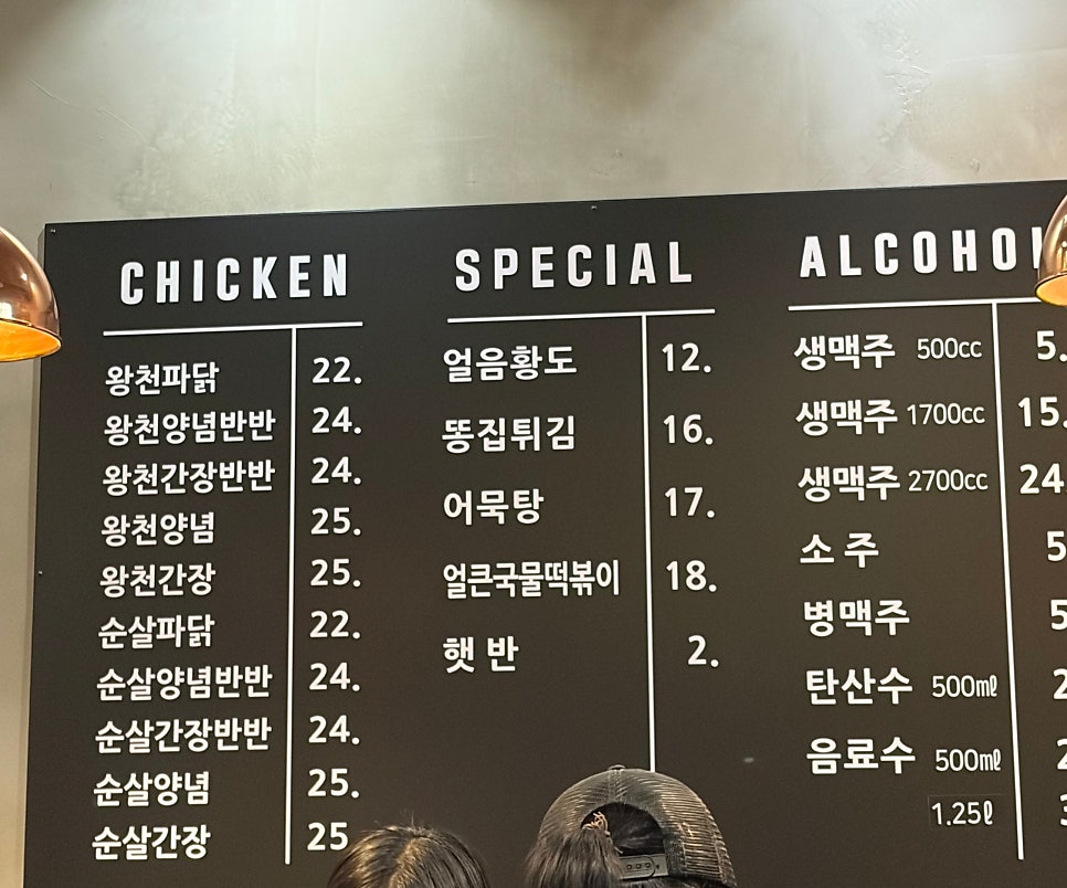 왕천파닭 송절점 사진 2