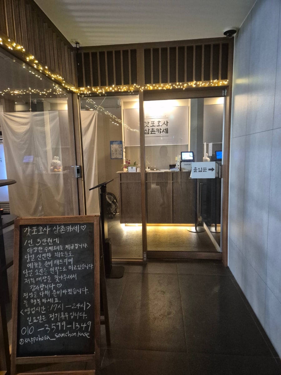 갓포호사삼촌카세 사진 4