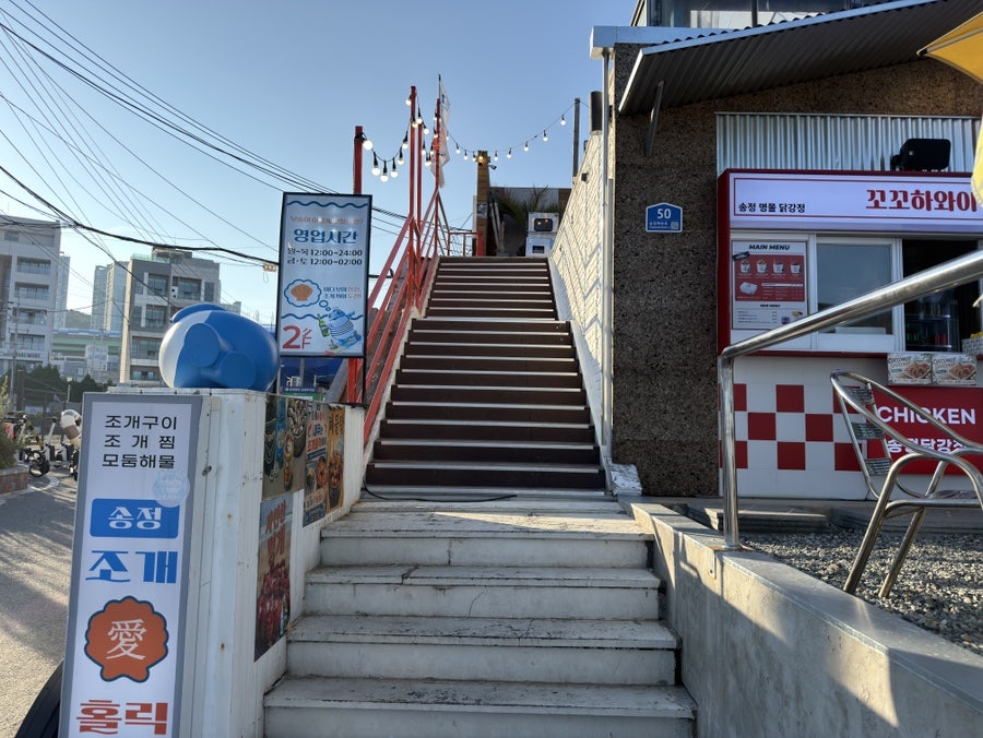 송정조개홀릭 사진 3