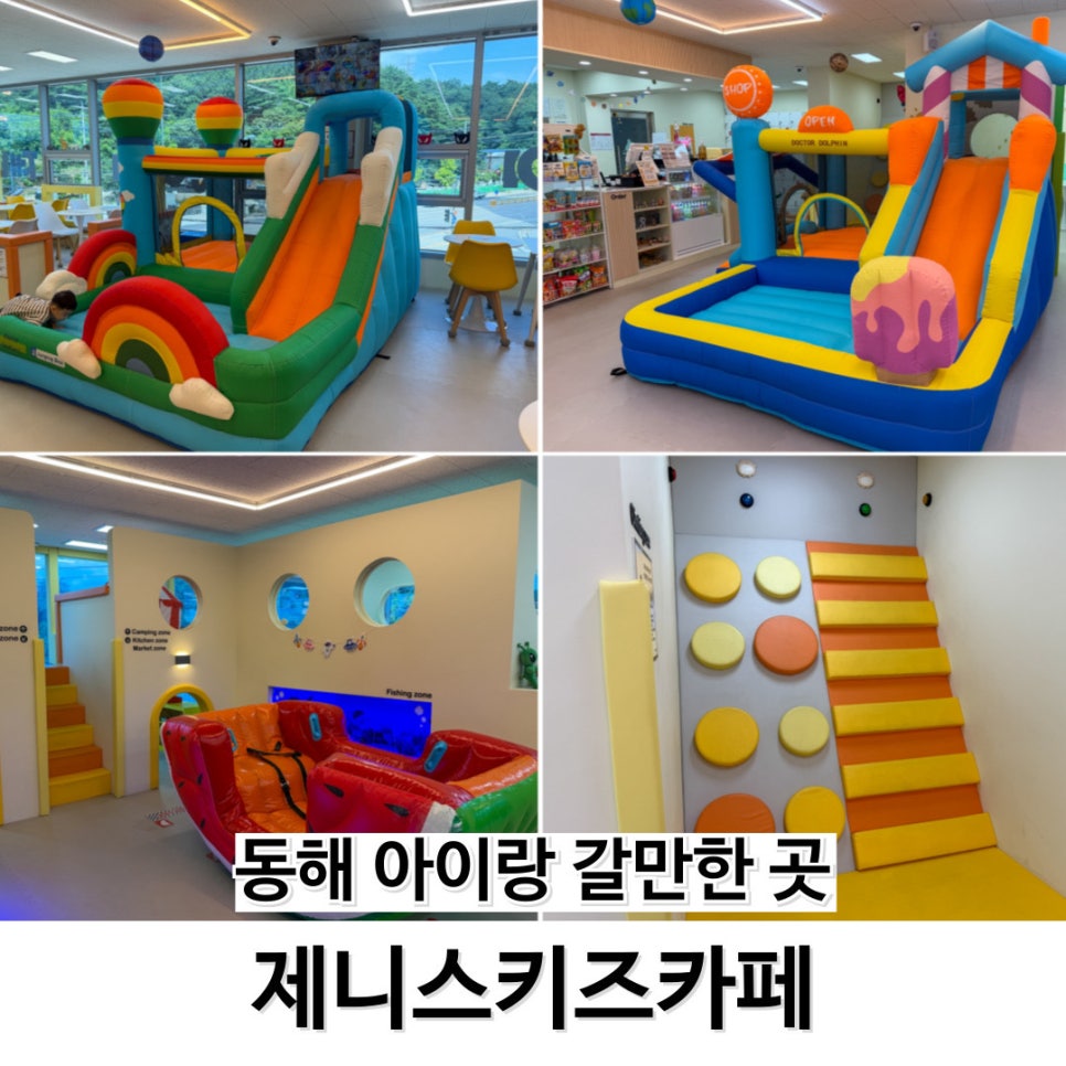 제니스키즈카페 사진 1