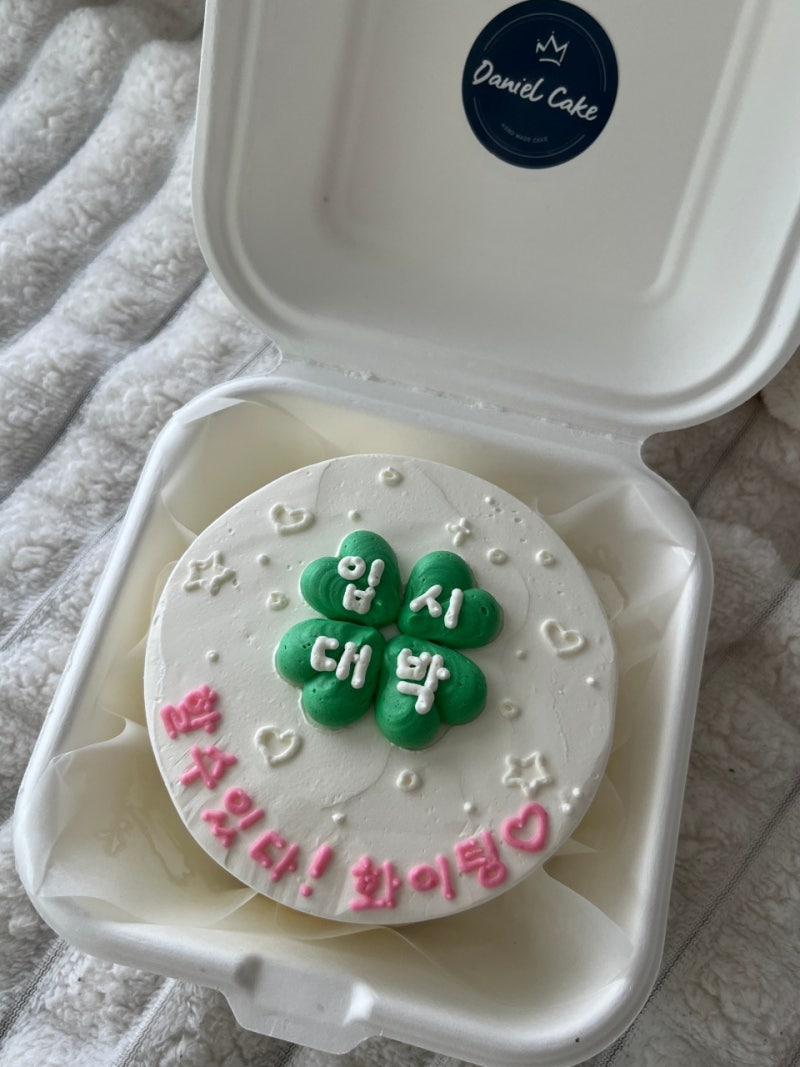 대구도시락케이크 맛집 다니엘케이크에서 수능선물용 레터링케이크 만들어봤어요