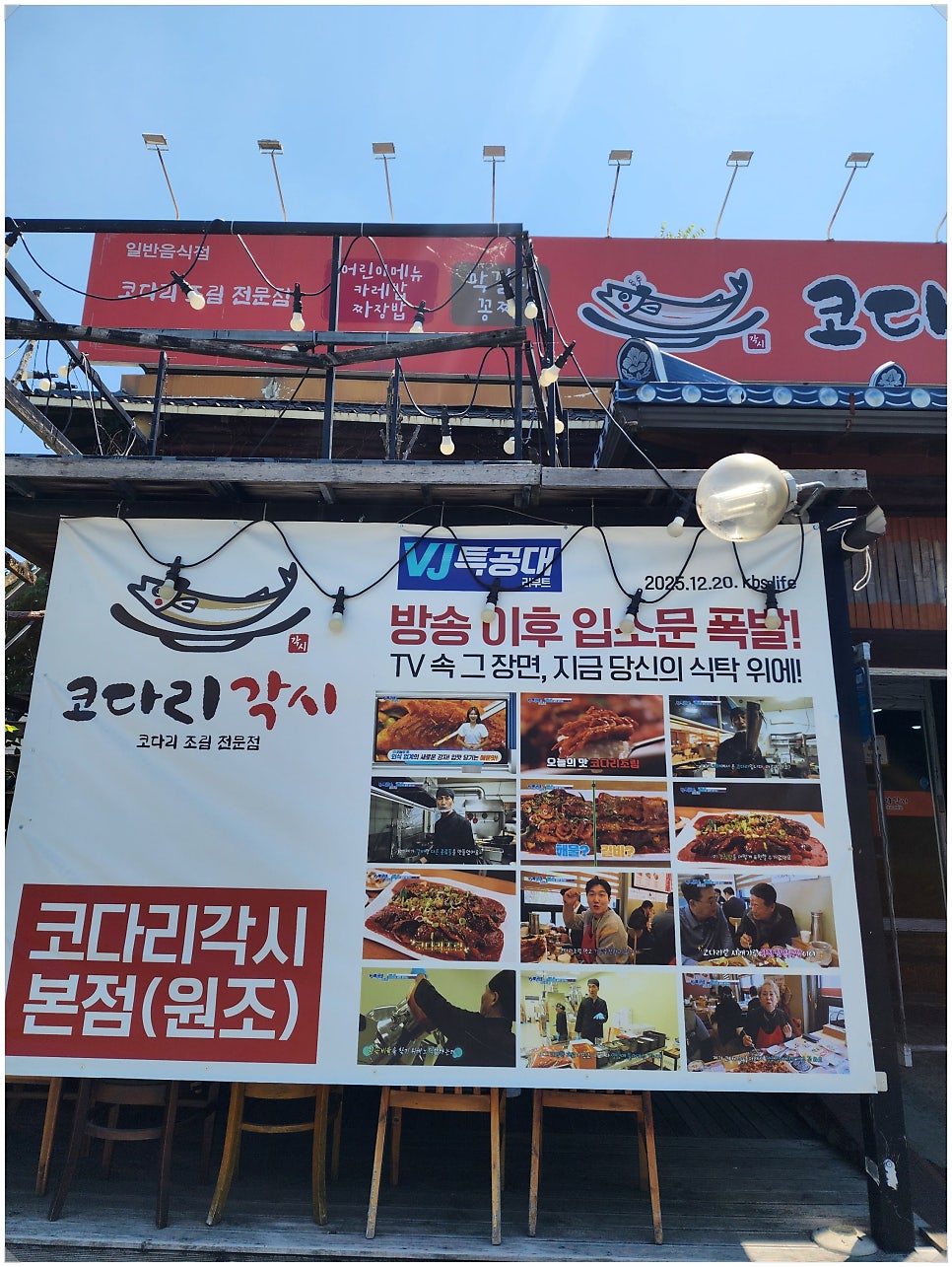 코다리각시 모현점 사진 2