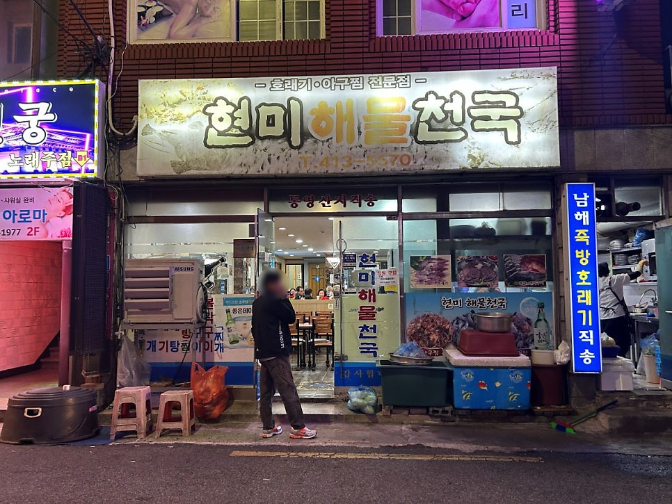 현미해물천국 사진 1