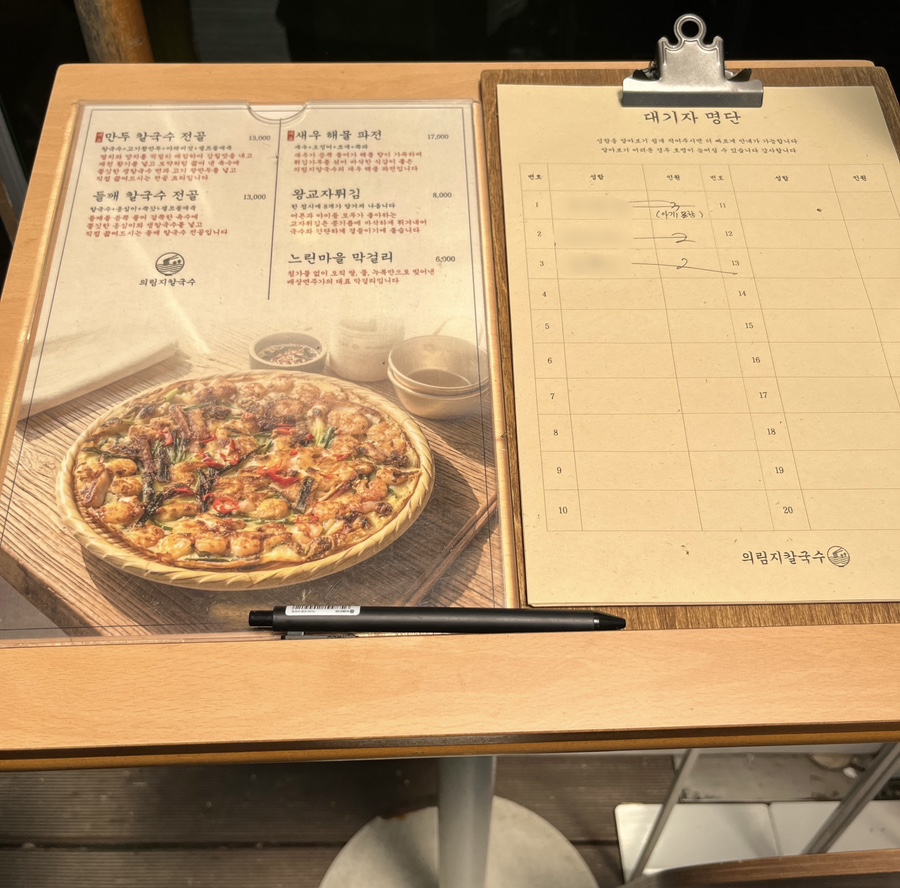 의림지칼국수 사진 5