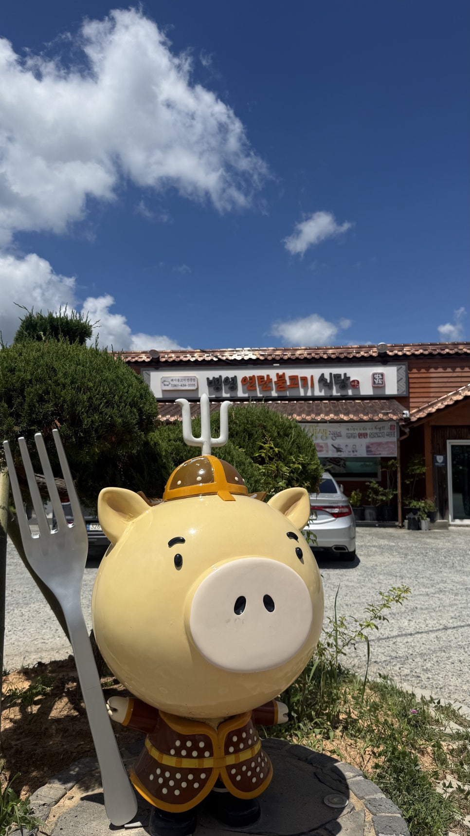 병영연탄불고기식당 사진 6