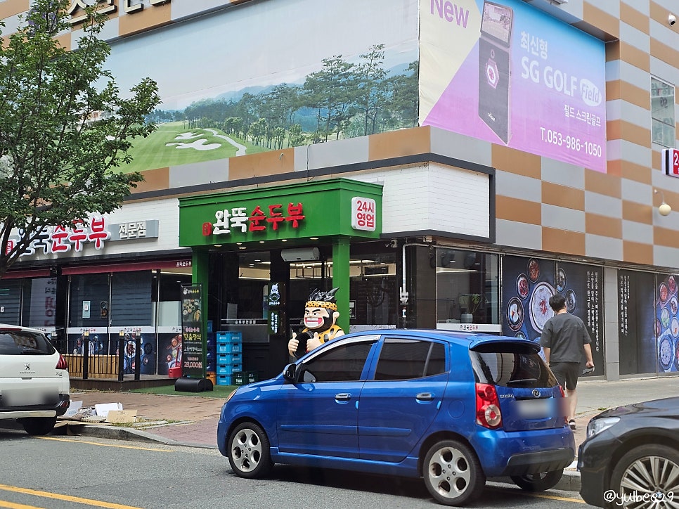 완뚝순두부 대구신암점 사진 3