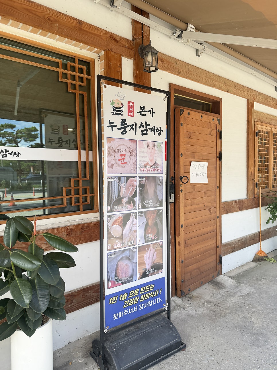 유씨네본가누룽지삼계탕 사진 5