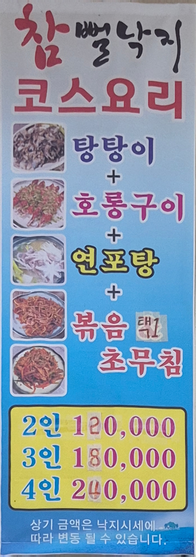 무안참뻘낙지 사진 6