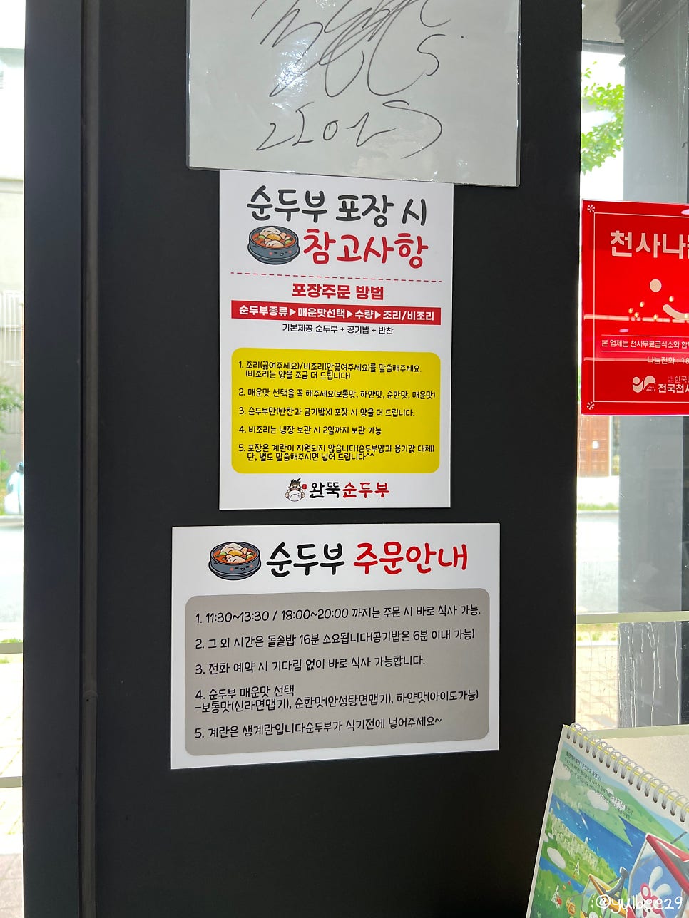 완뚝순두부 대구신암점 사진 6