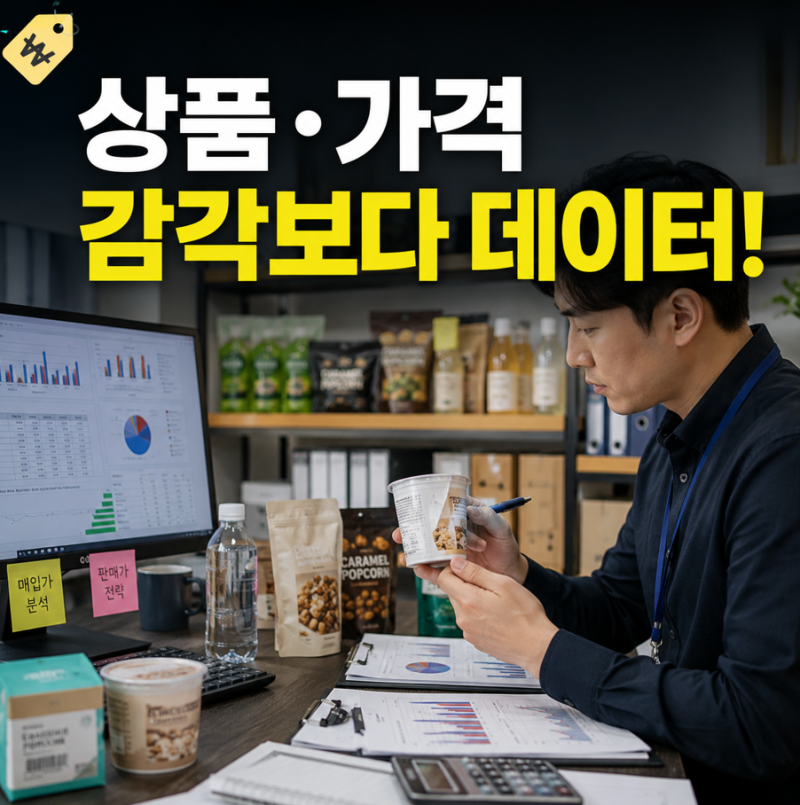 롯데마트 채용공고 신입 MD 실제 업무