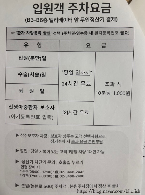 강남차병원 제왕절개 3박 4일 입원 관련 내용 정리