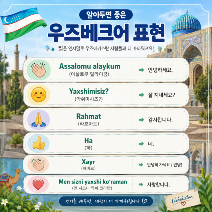 <b>우즈베키스탄</b>에서는 어떤 언어를 사용할까?[세계 언어 여행 5편]