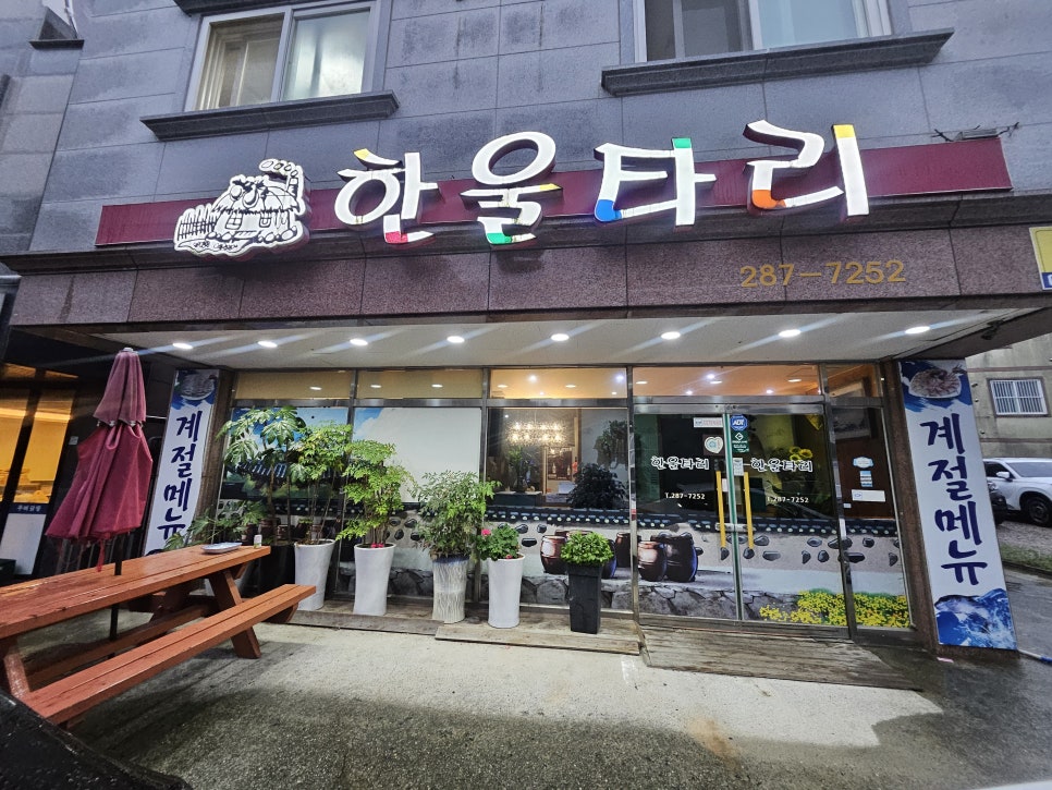 한울타리 사진 1