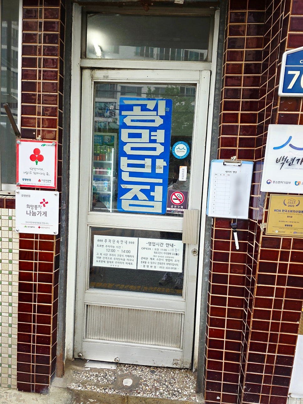 광명반점 사진 2