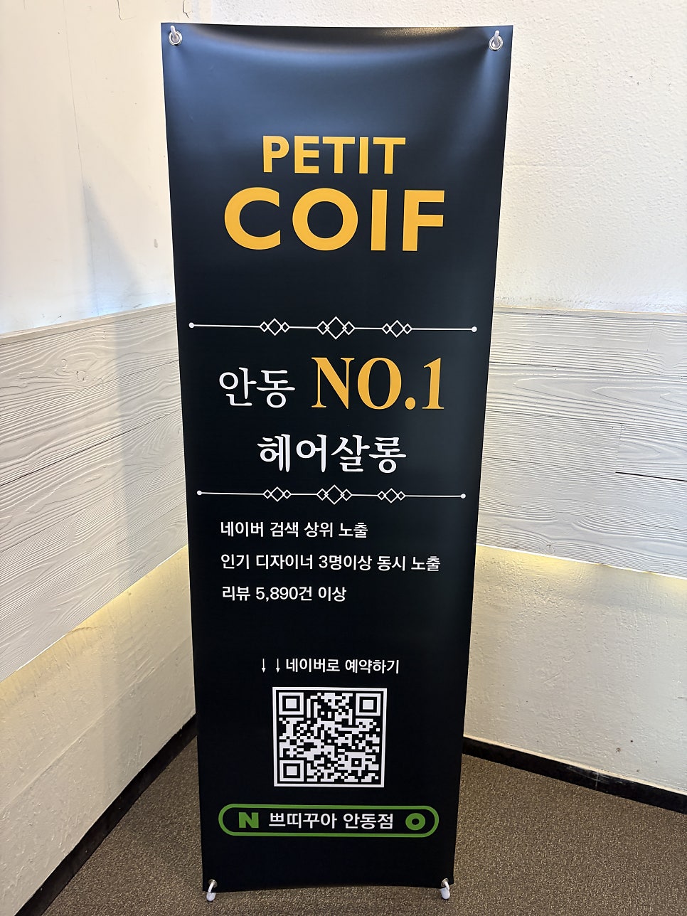 안동미용실 사진 4