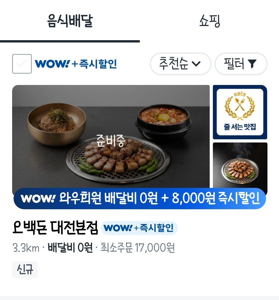 오백돈 대전본점 사진 3