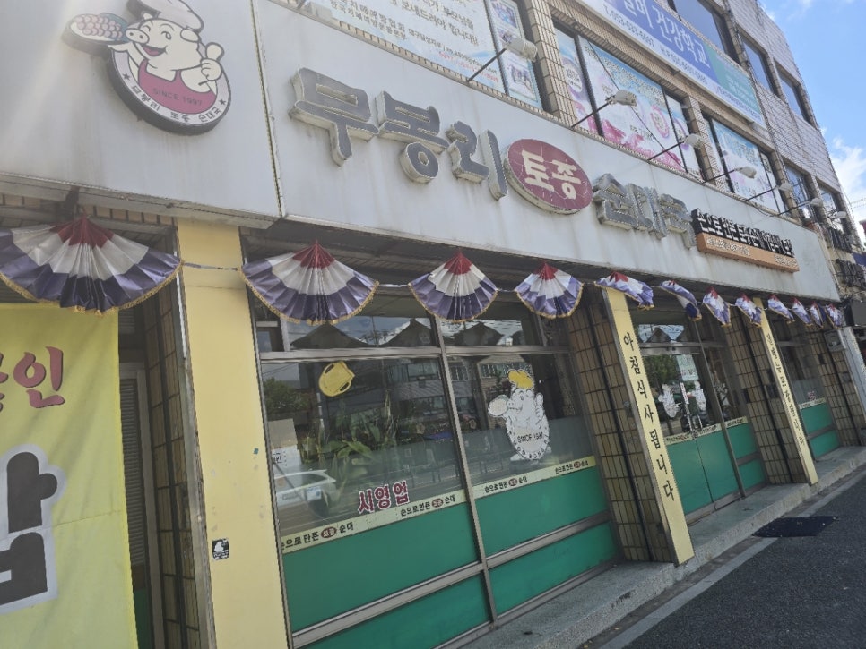 무봉리토종순대국 화원점 사진 1