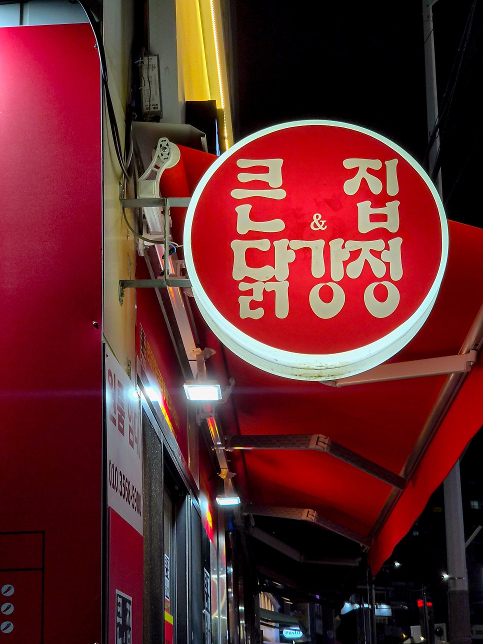 큰집닭강정 당리점 사진 4