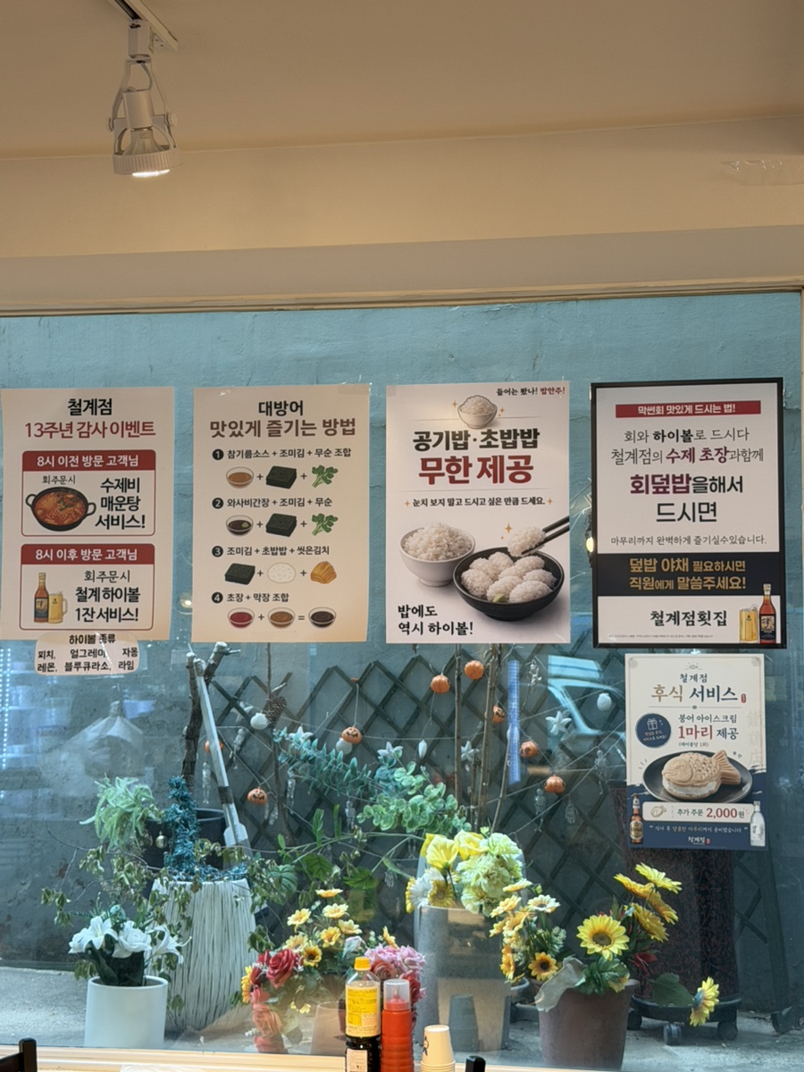 철따라계절따라 양정점 사진 5