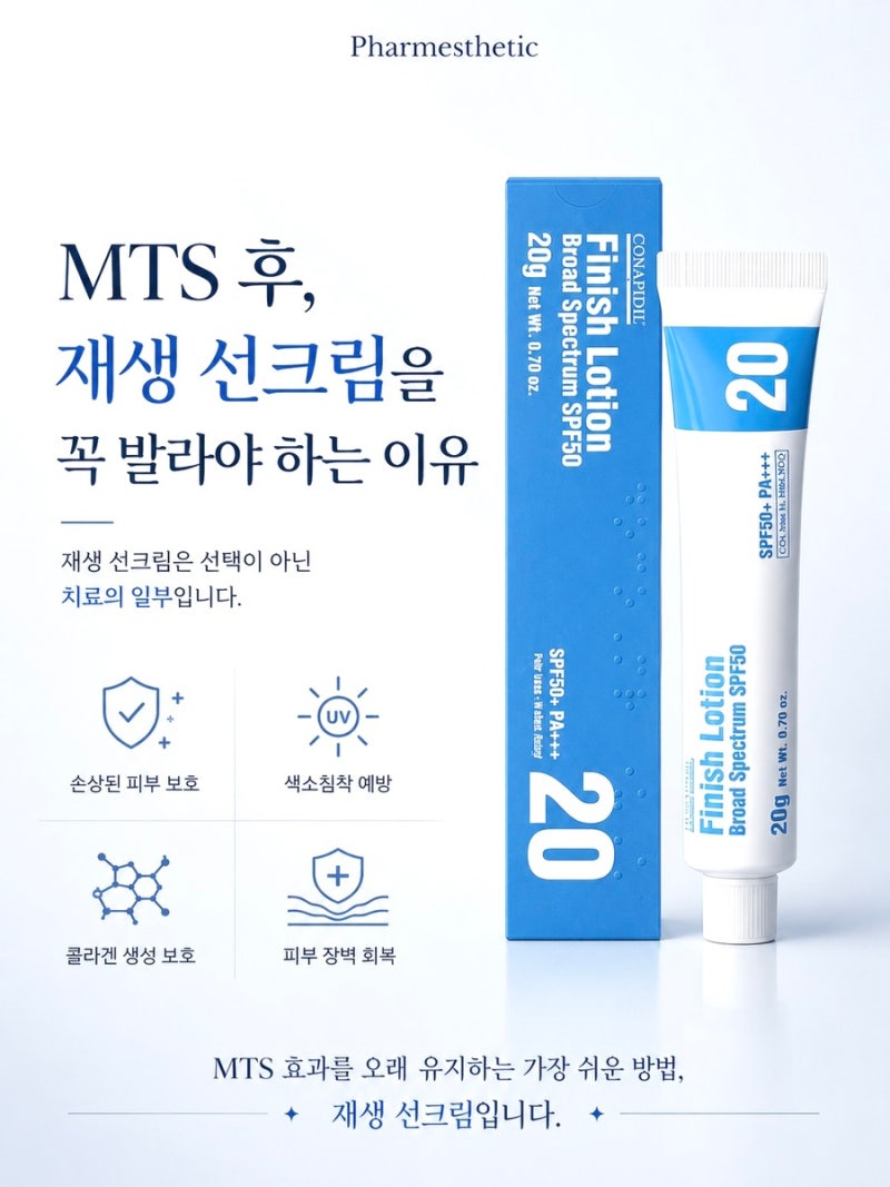 코나피딜 피니쉬크림 파데프리 가능한 선크림 사용법 총정리