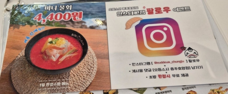 으뜸스시 충주호암점 사진 3