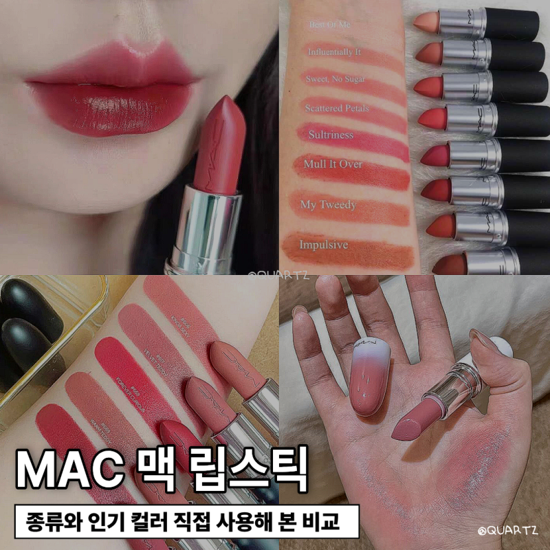 맥 립스틱 컬러 추천 웜톤 쿨톤 실패 없이 고르는 법