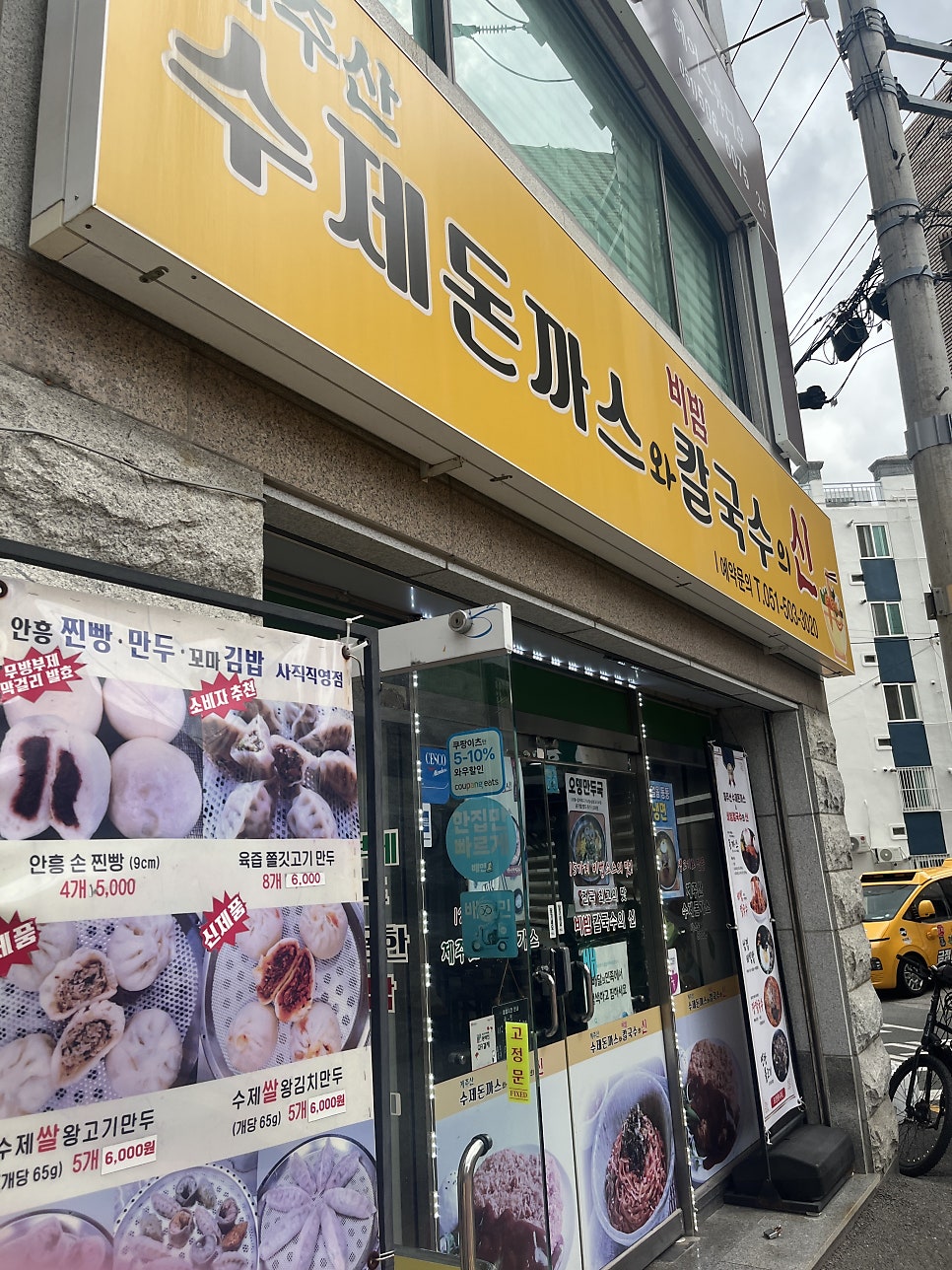수 돈까스 사진 2