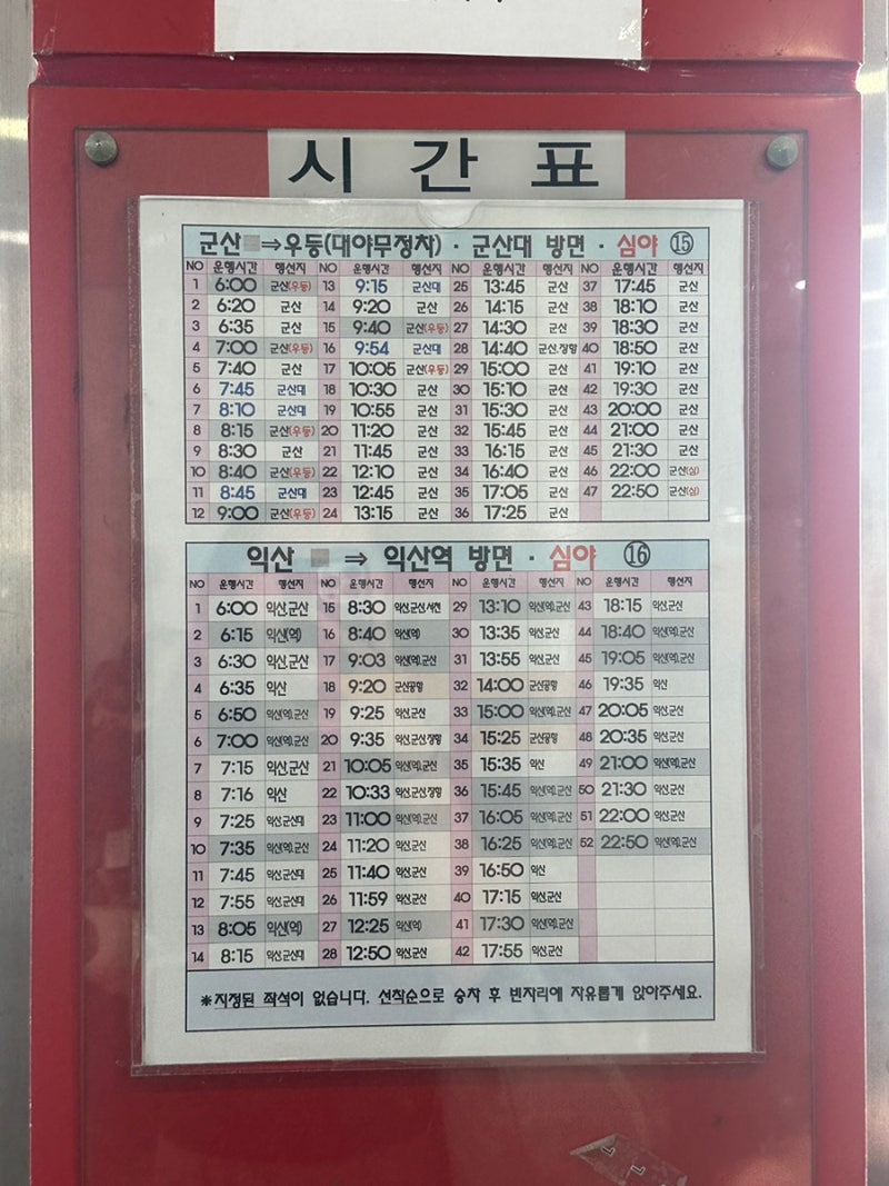 전주 시외버스터미널 시간표 공유