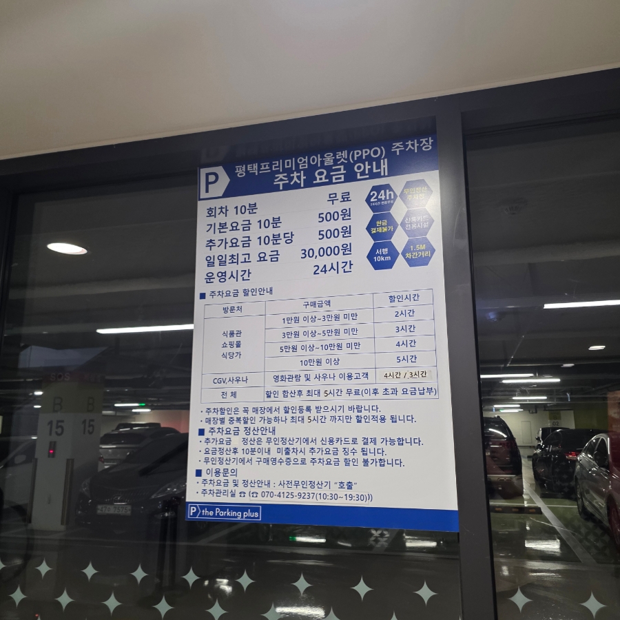 월화수목금토일 평택PPO점 사진 5