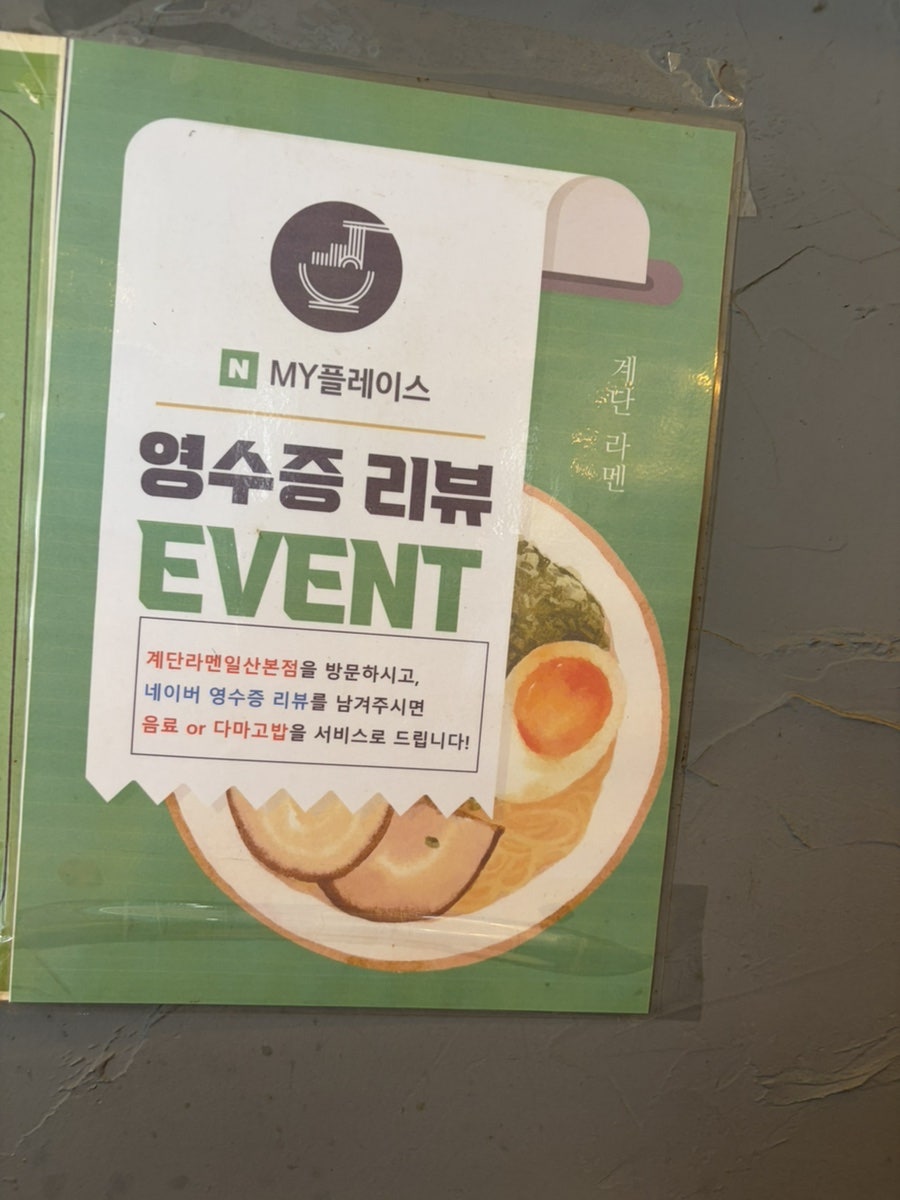 계단라멘 일산본점 사진 4