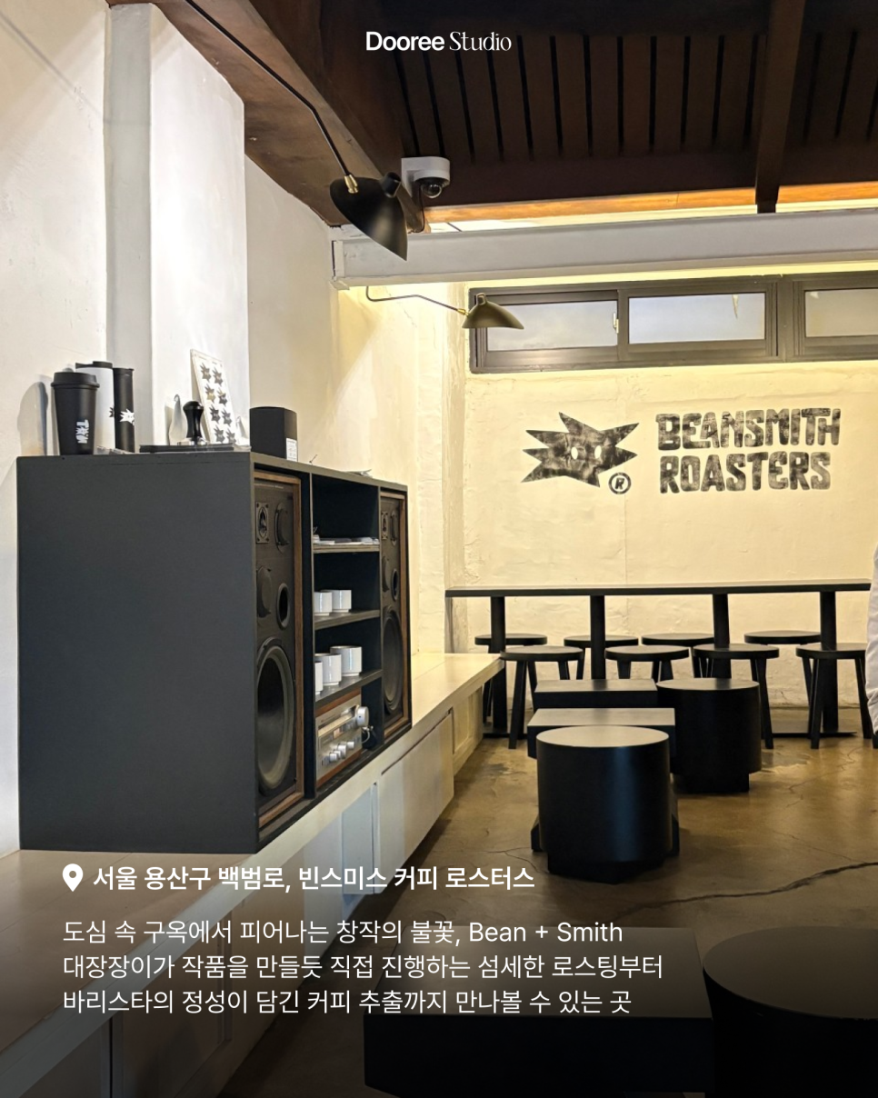 빈스미스 커피 로스터스 사진 2