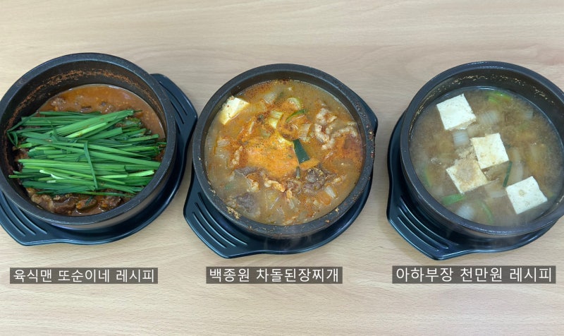 조회수 1위가 진짜 맛도 1위일까? 고깃집 된장찌개 TOP3 레시피 실전 검증