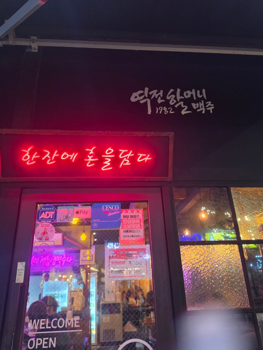 역전할머니맥주 탄방점 사진 2