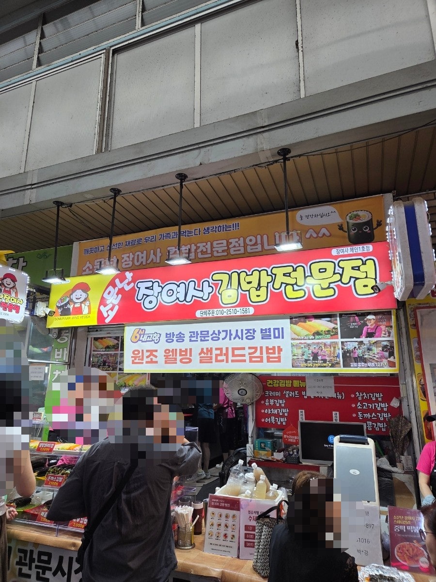 소문난장여사김밥 사진 1