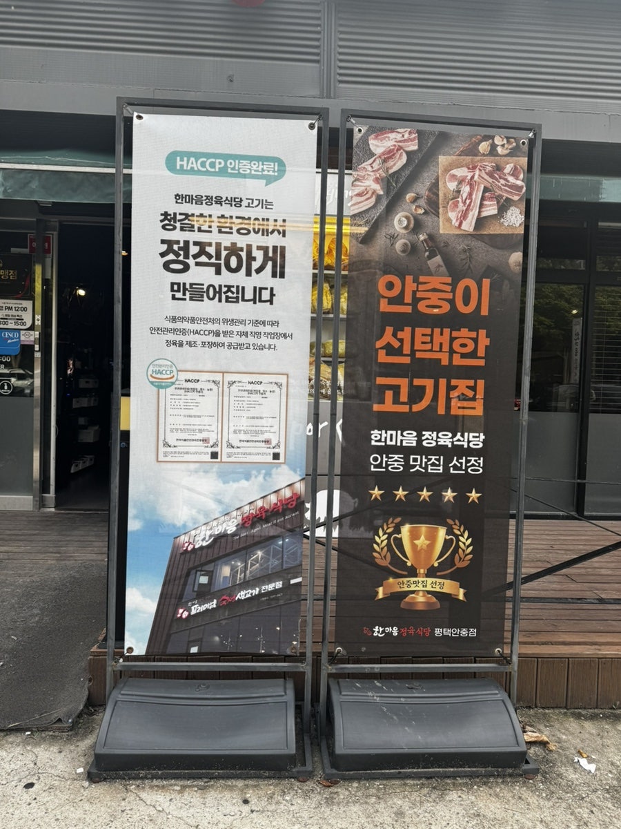 한마음정육식당 평택용이점 사진 4