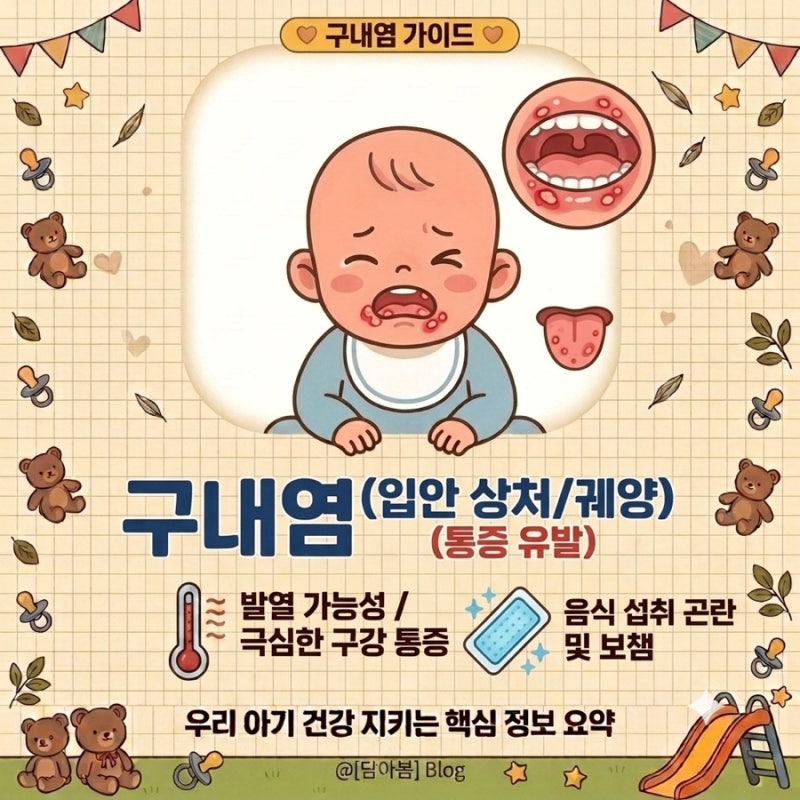 아기 구내염 원인부터 전염, 등원가능여부 ㅣ 수족구와 차이는!?