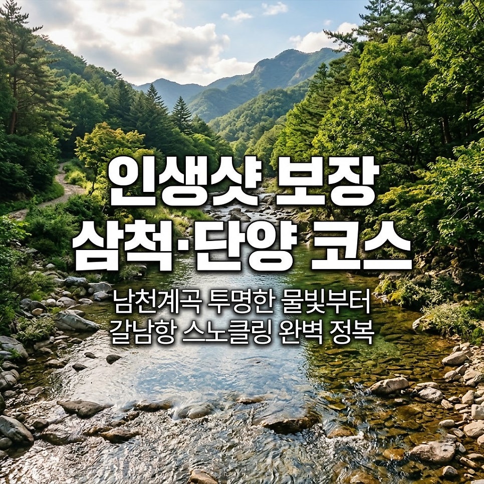 남천계곡 사진 1