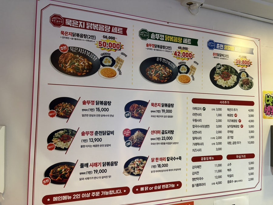 통큰솥뚜껑닭볶음탕 광주봉선점 사진 3
