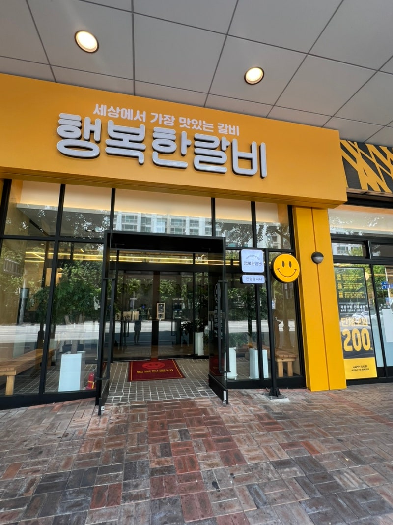 대구 칠곡3지구 맛집 행복한갈비, 놀이방이 있는 식당