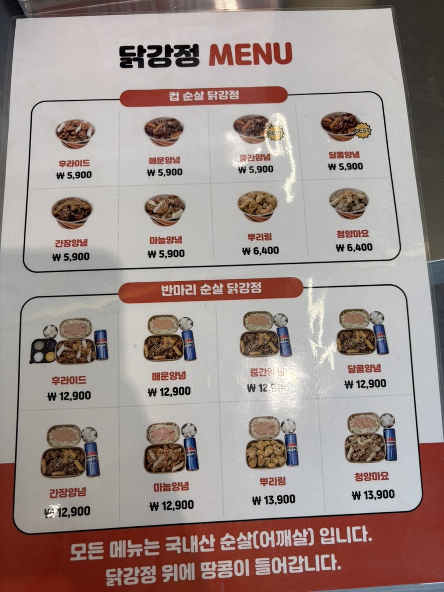 강릉닭강정 사진 6