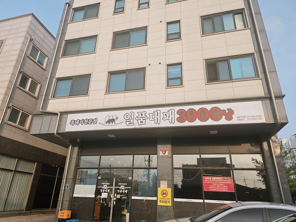 일품대패 김포점 사진 1