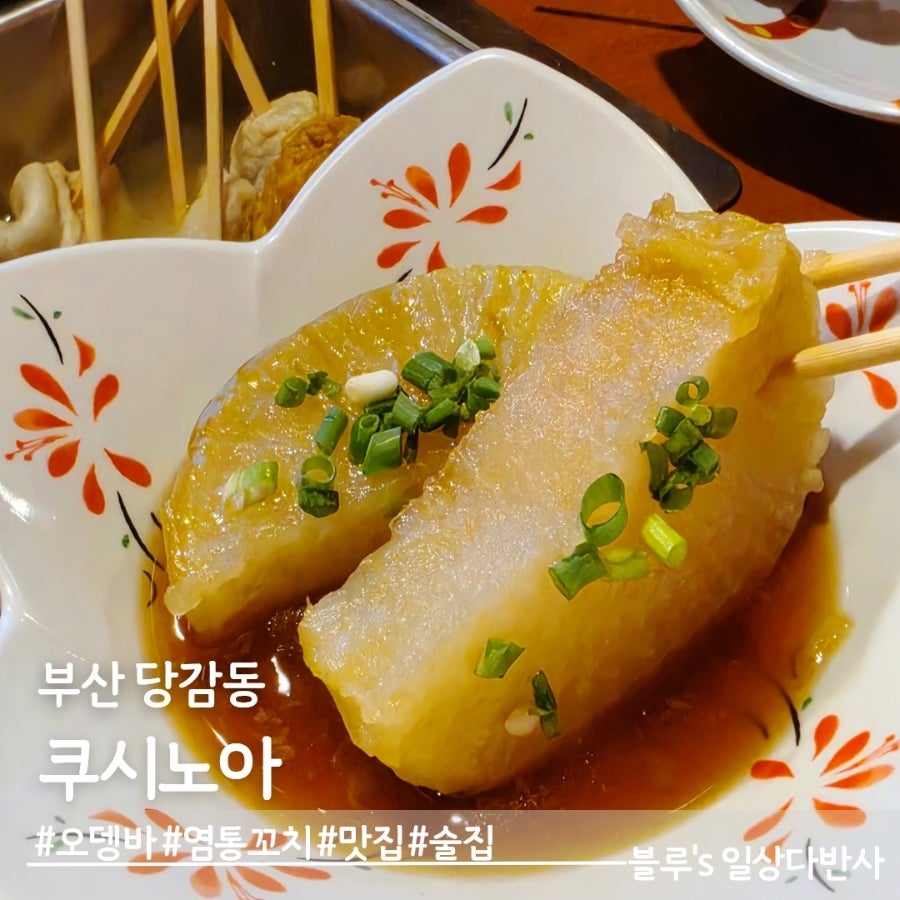 쿠시노아 부산당감점 사진 1